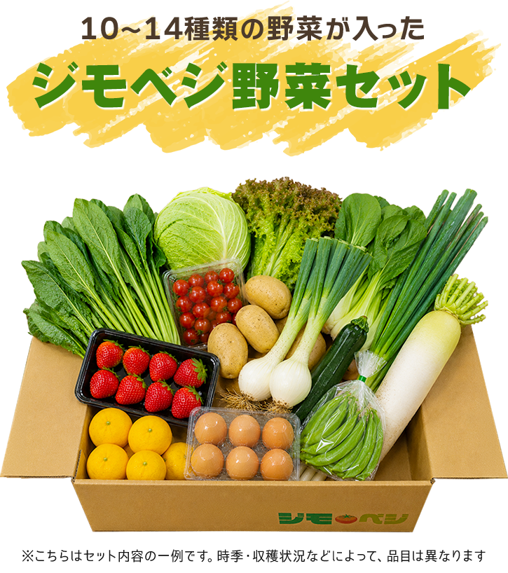 野菜セットイメージ