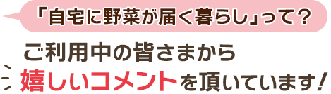 子育て中のママさんから嬉しいコメントを頂いています!