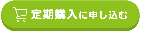 faq定期購入ボタンsp