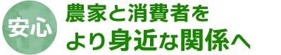 安心