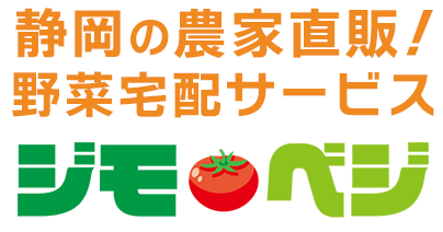 静岡の農家から新鮮野菜をご自宅へ「ジモベジ」